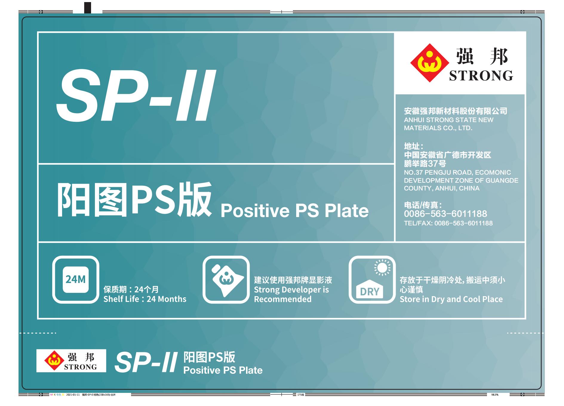SP-II型陽圖PS版