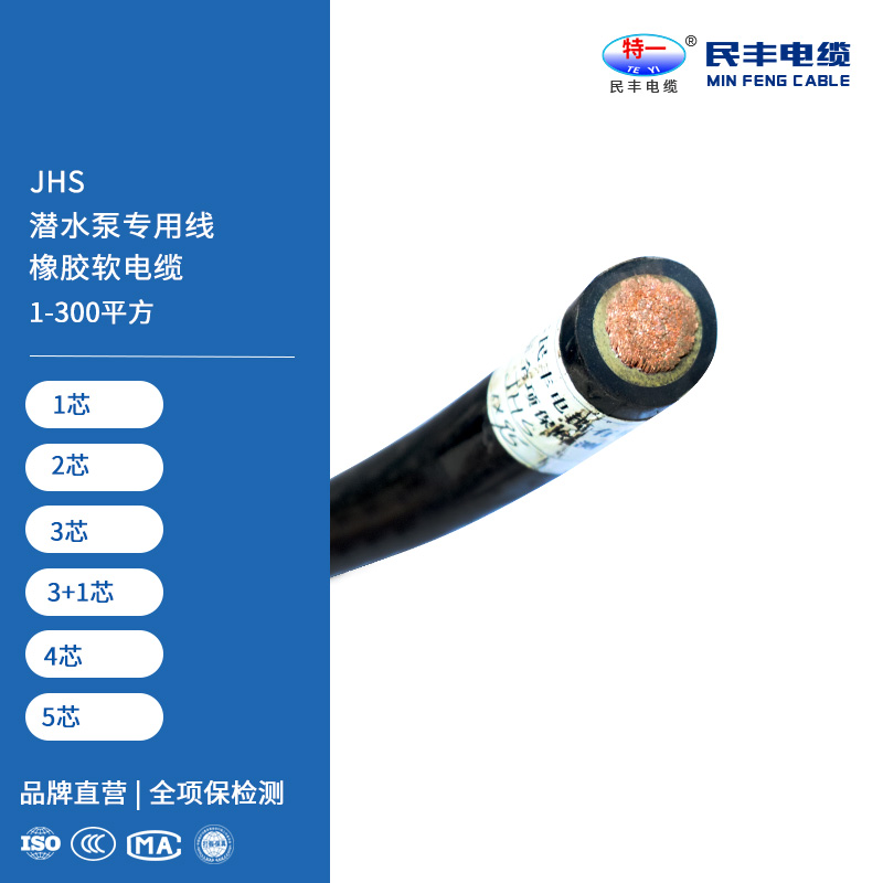 JHS 潜水泵专用线 橡胶软电缆