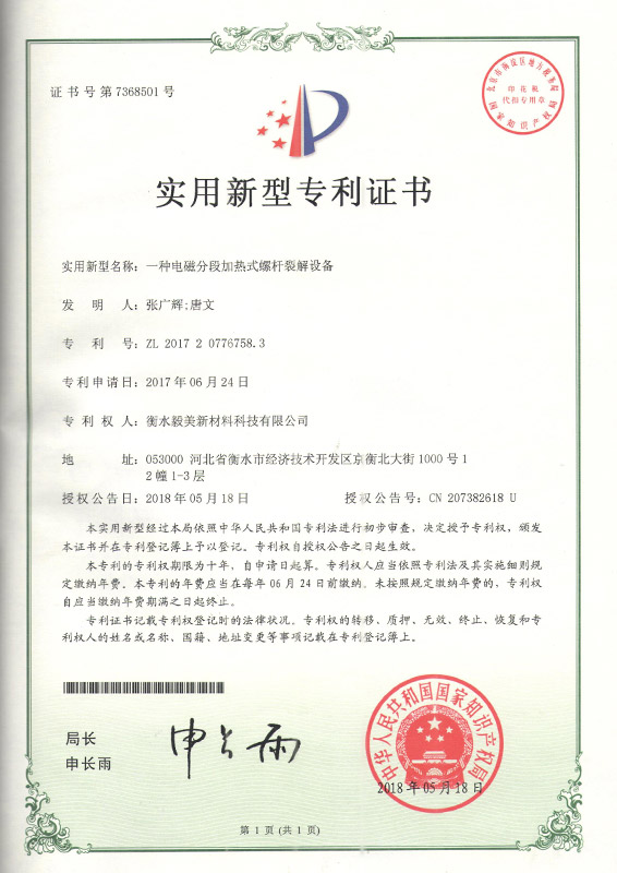 電磁分段加熱式連續裂解設備