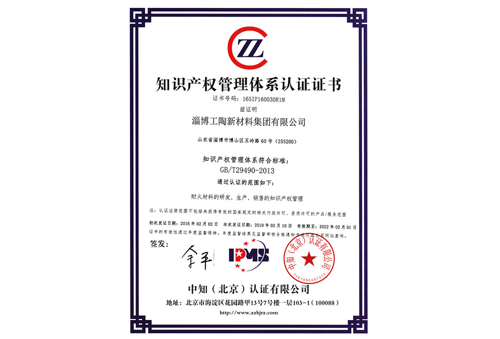 知識產權管理體系認證證書