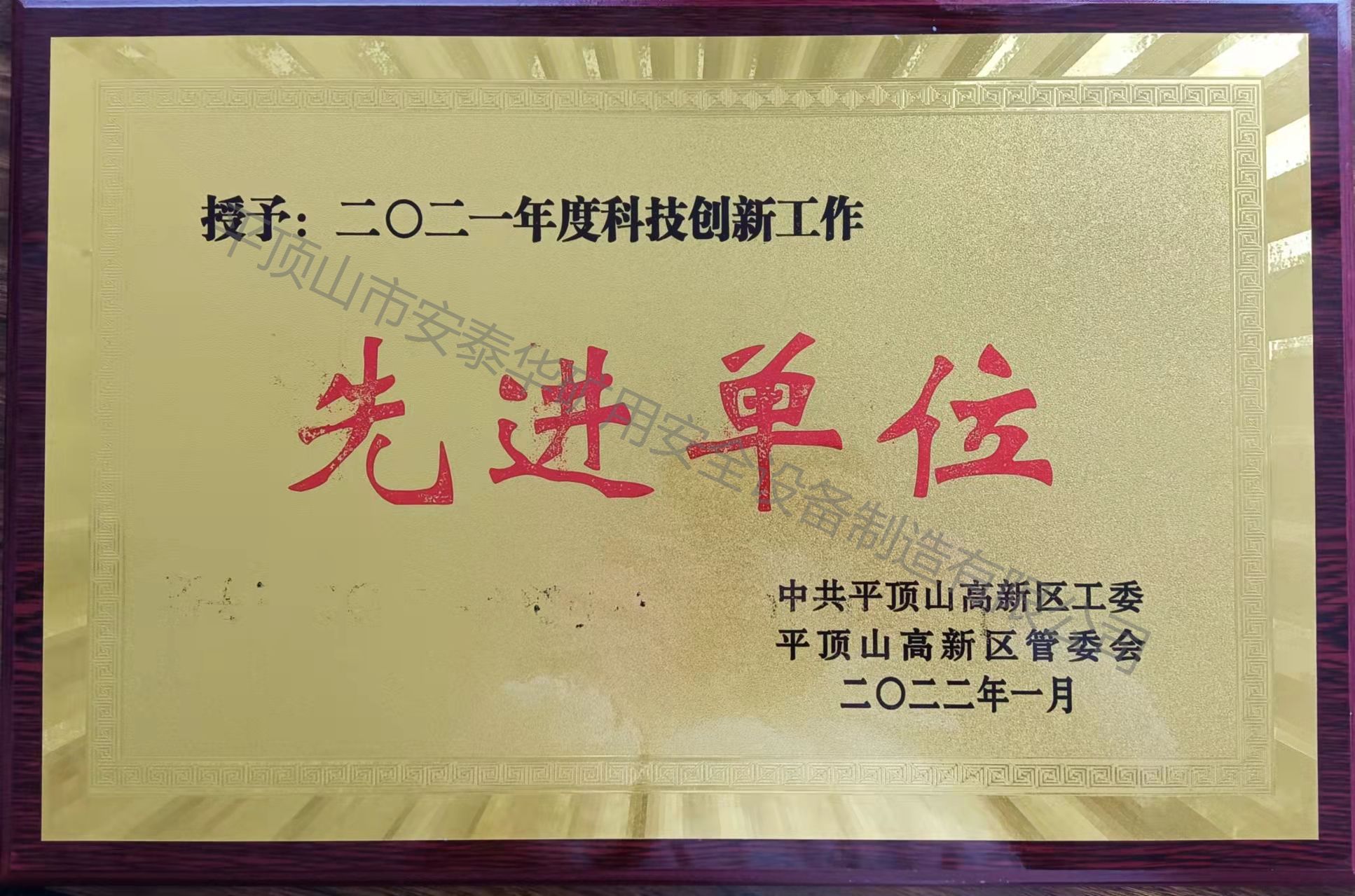 先進(jìn)單位