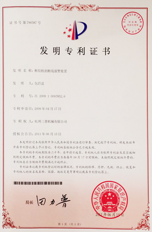 專利證書