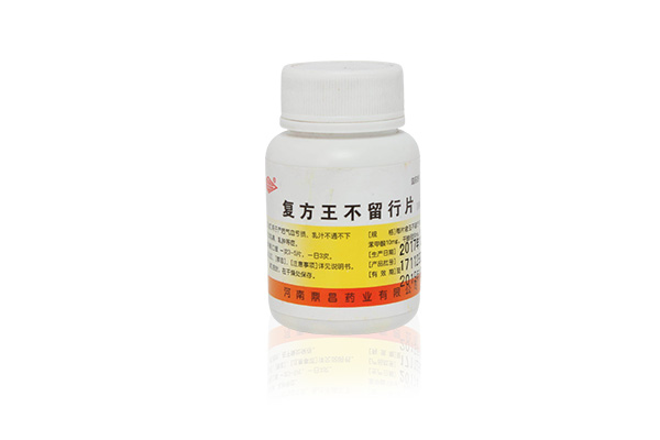 複方王不留行片