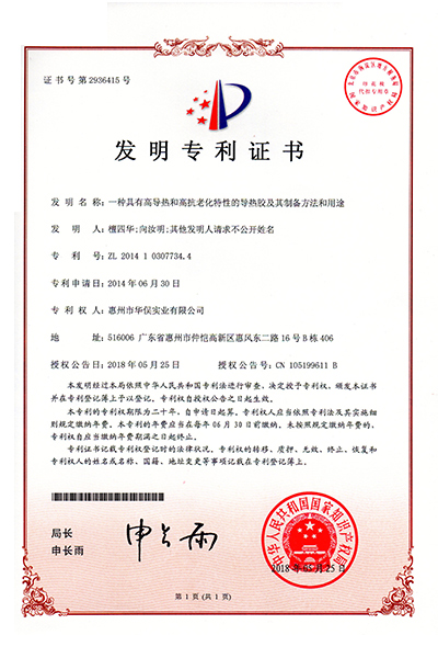 專利證書