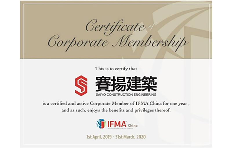 賽揚(yáng)成為日本 Facility Management 協(xié)會準(zhǔn)會員