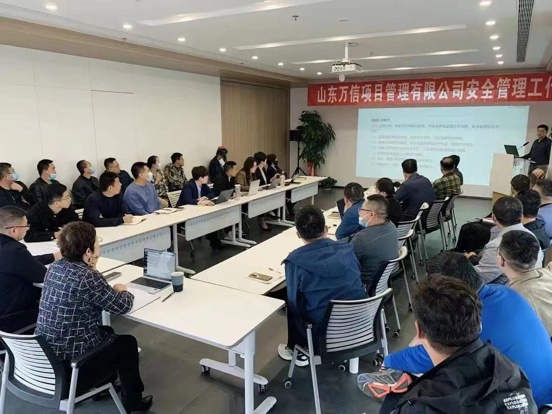 緊繃“安全弦”?嚴守“安全線”——山東萬信項目管理有限公司召開第三季度安全生產管理會議