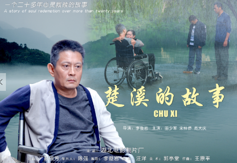  楚溪的故事