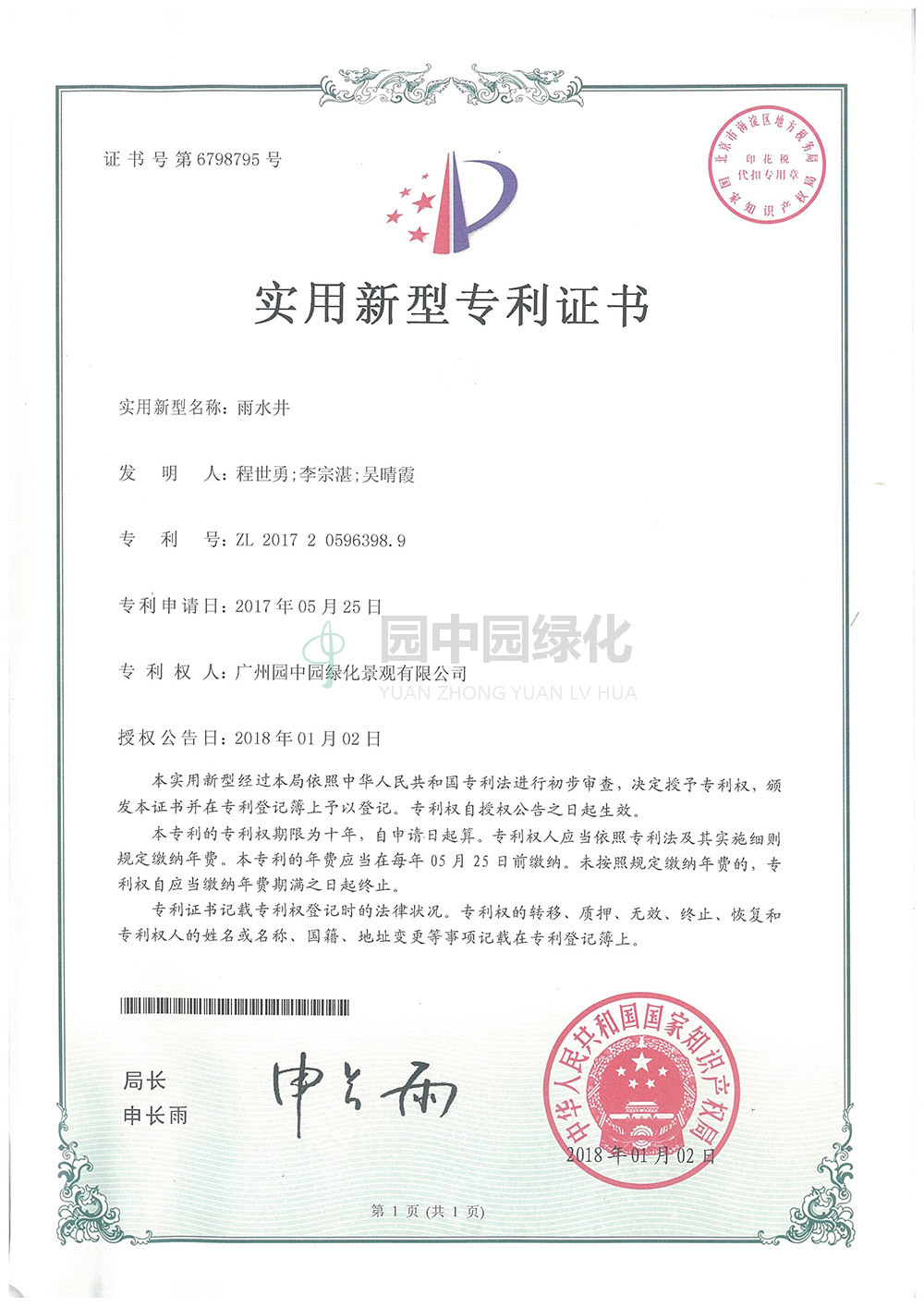 6798795雨水(shui)井(jing)