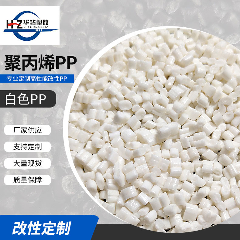 廠家批發白色PP再生塑料顆粒 聚丙烯橡塑粒子PP再生料