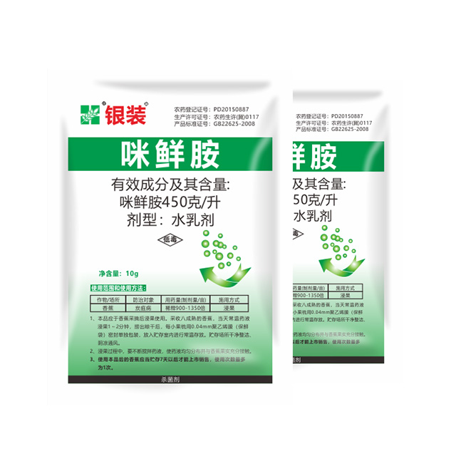 咪鮮胺