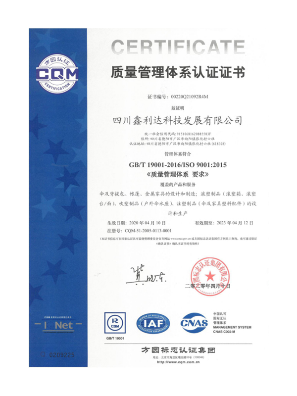 ISO9001質(zhì)量管理體系認(rèn)證證書(shū)