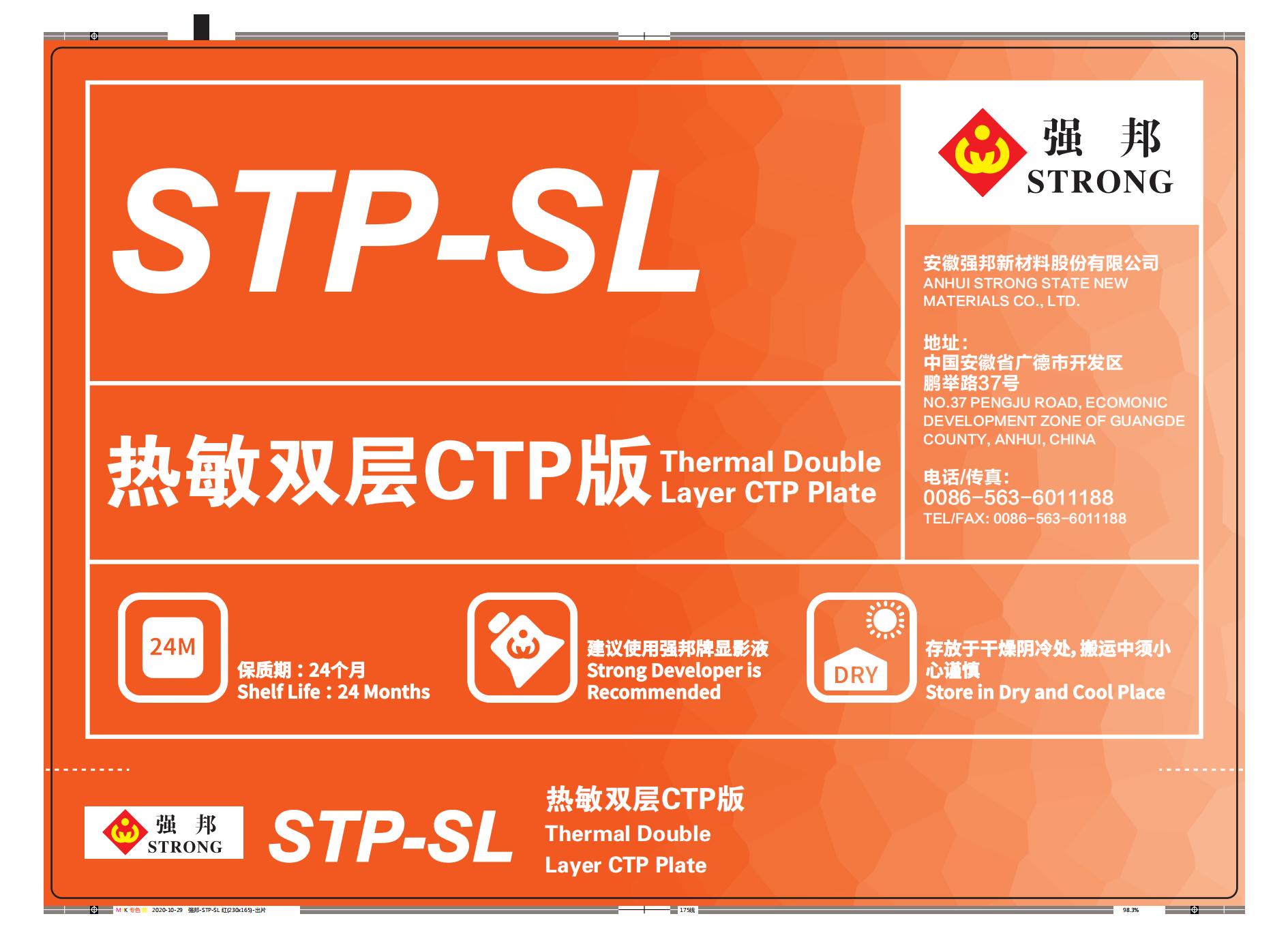 STP-SL型熱敏CTP版
