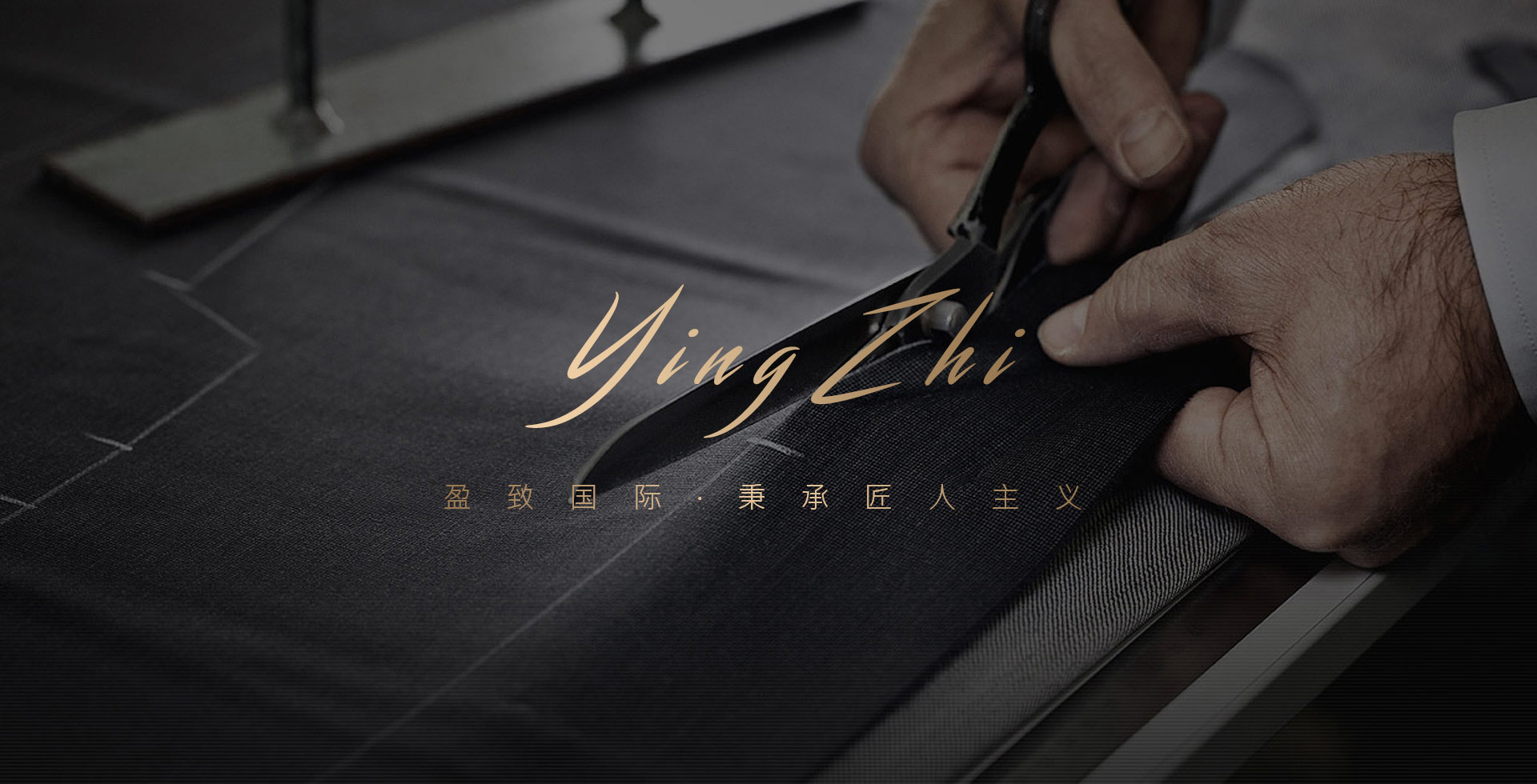 盈致貿易· 演繹你的時尚美