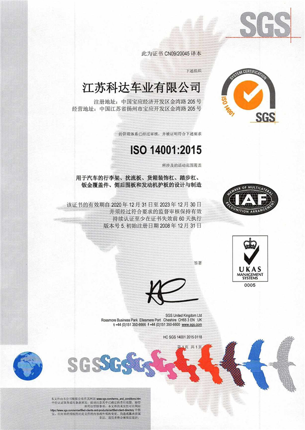  SGS證書