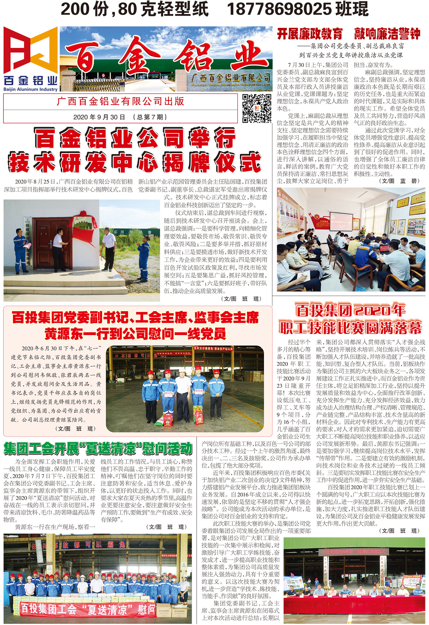 百金鋁業(yè)報第7期