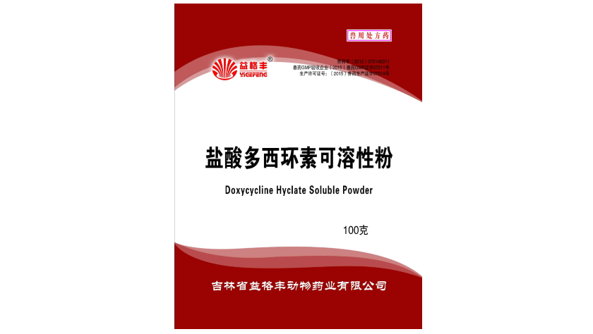 鹽酸多西環素可溶性粉