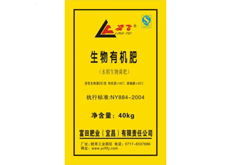 生物有機(jī)肥