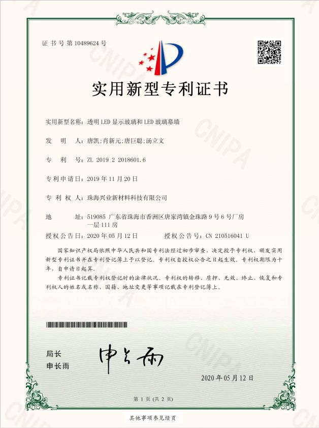 透明LED显示玻璃和LED玻璃幕墙