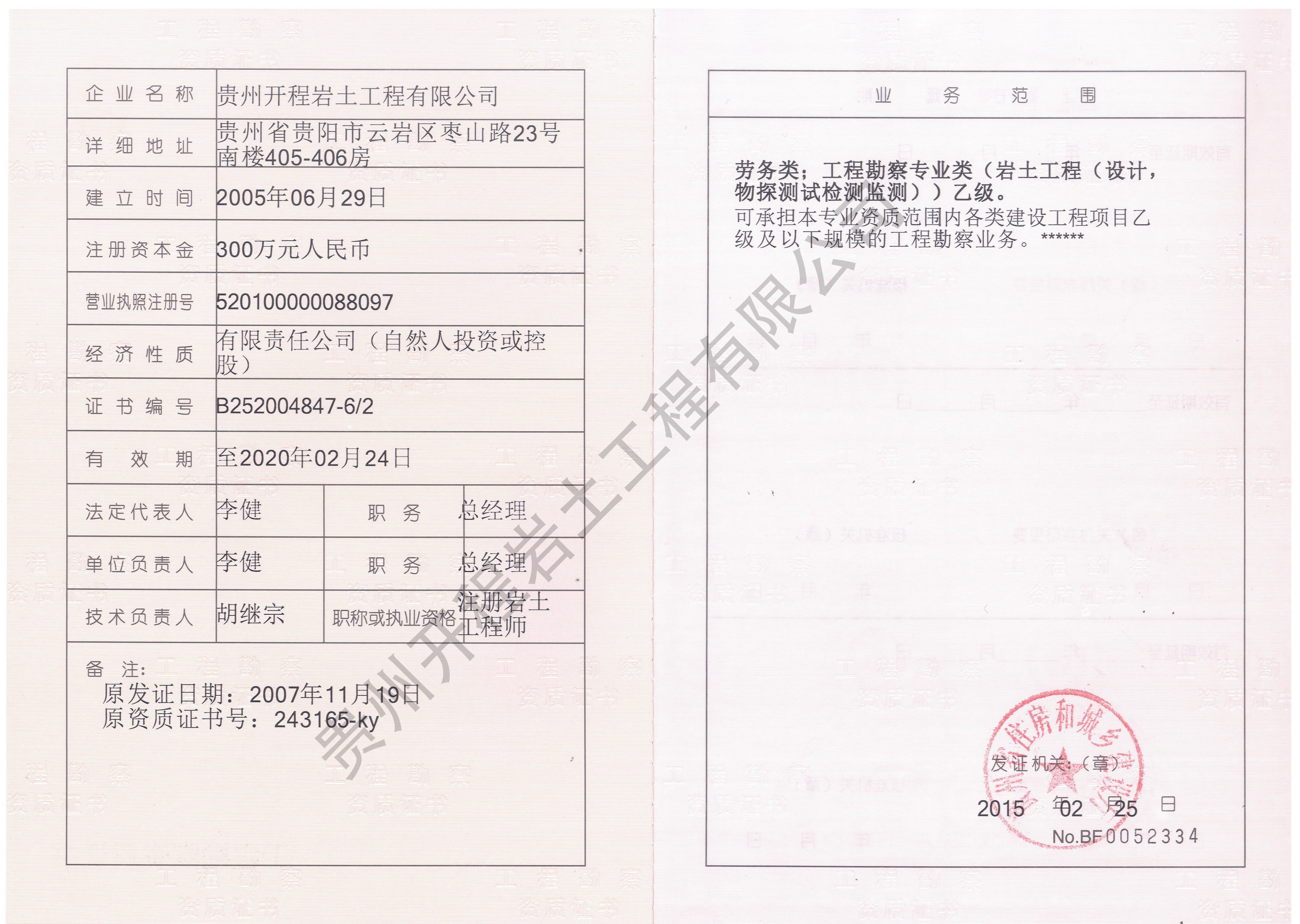 資質證書