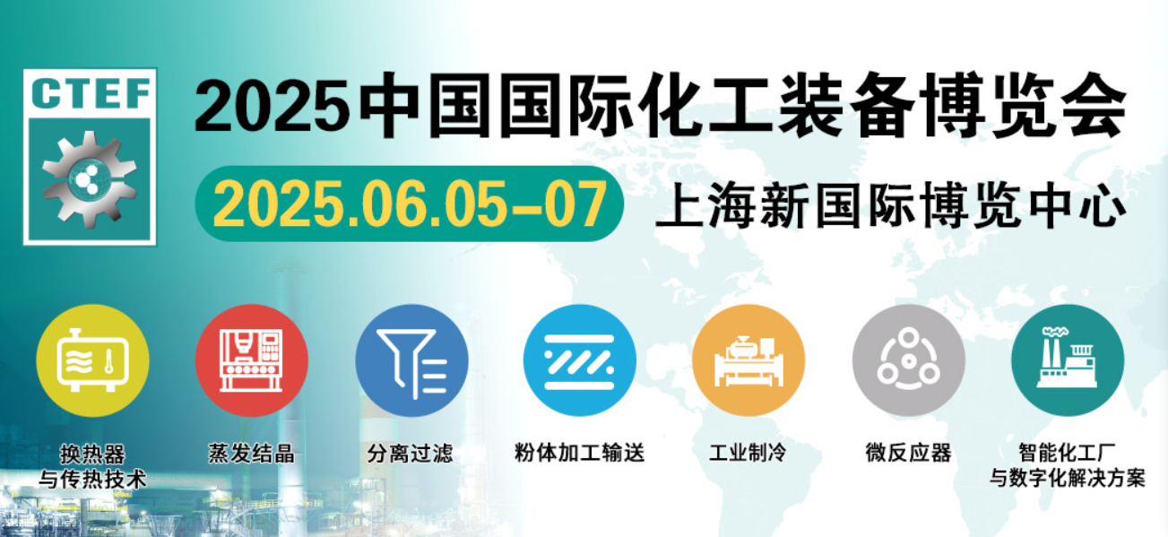 永利集团3044浏览器丨2025.6.5-7 第十七届上海国际换热器与传热技术展览会