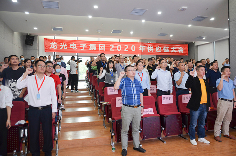 亿万先生电子集团召开2020年供应链大会