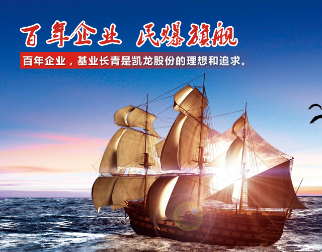 湖北凯龙化工集团股份有限公司