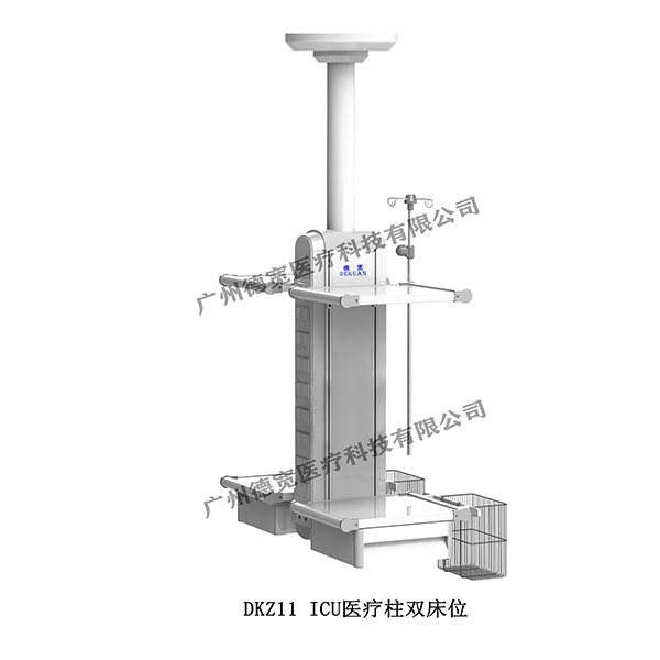 DKZ11 ICU醫(yī)療柱雙床位