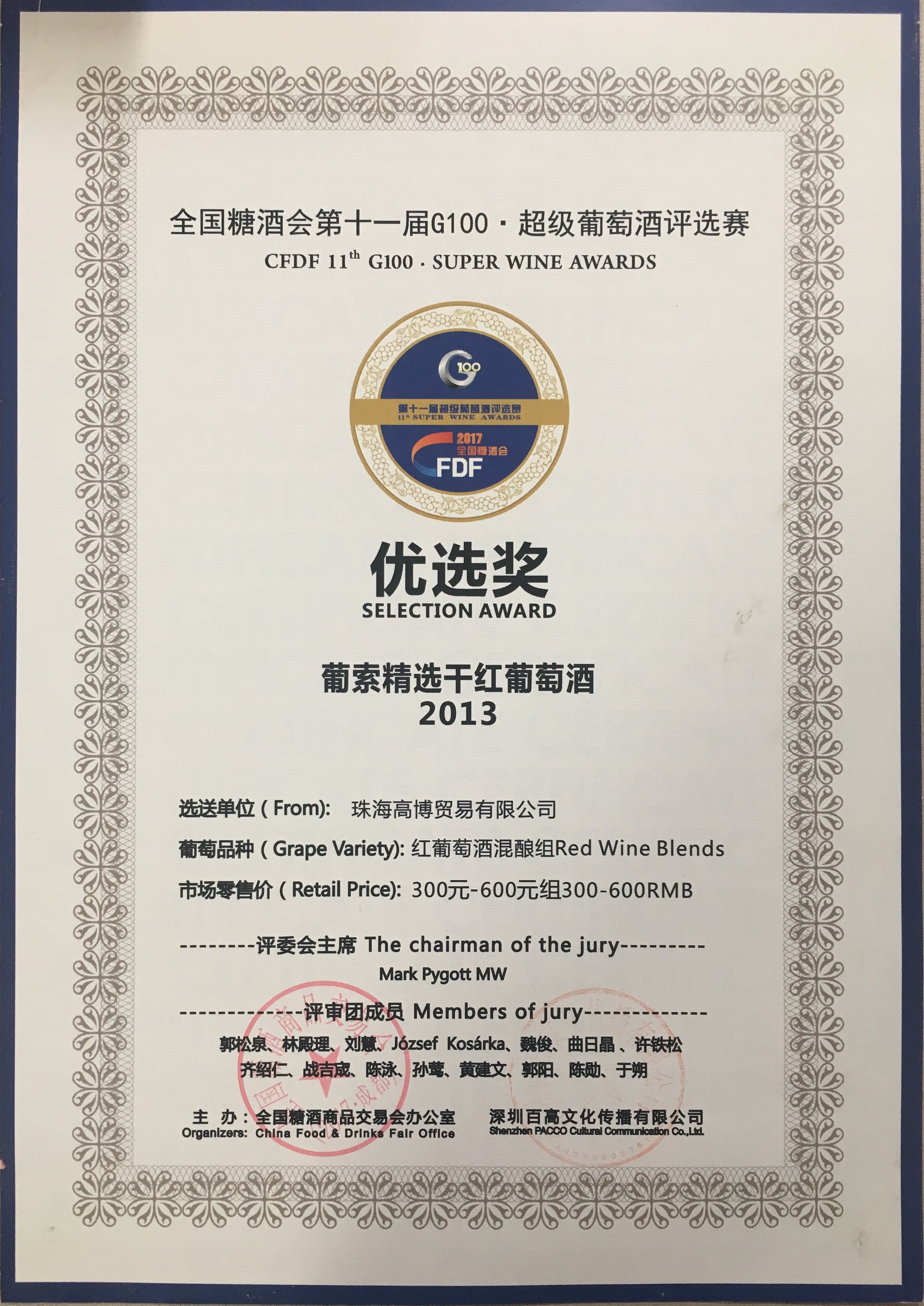 葡索精選干紅G100優(yōu)選獎