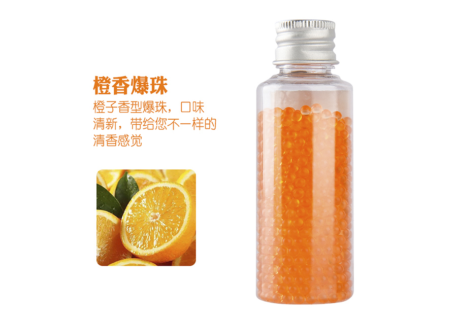 橙香味香煙爆珠