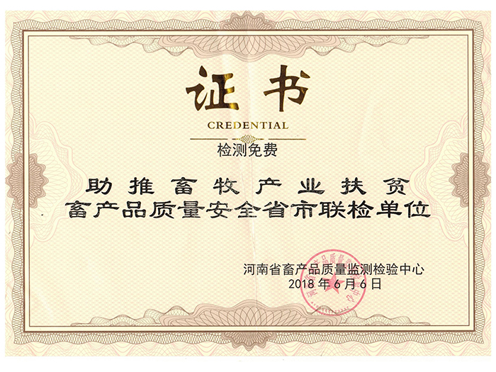 畜產(chǎn)品質(zhì)量聯(lián)檢單位