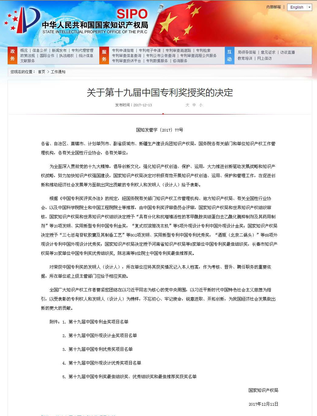 淄博yl6809永利再获一项“中国专利奖”