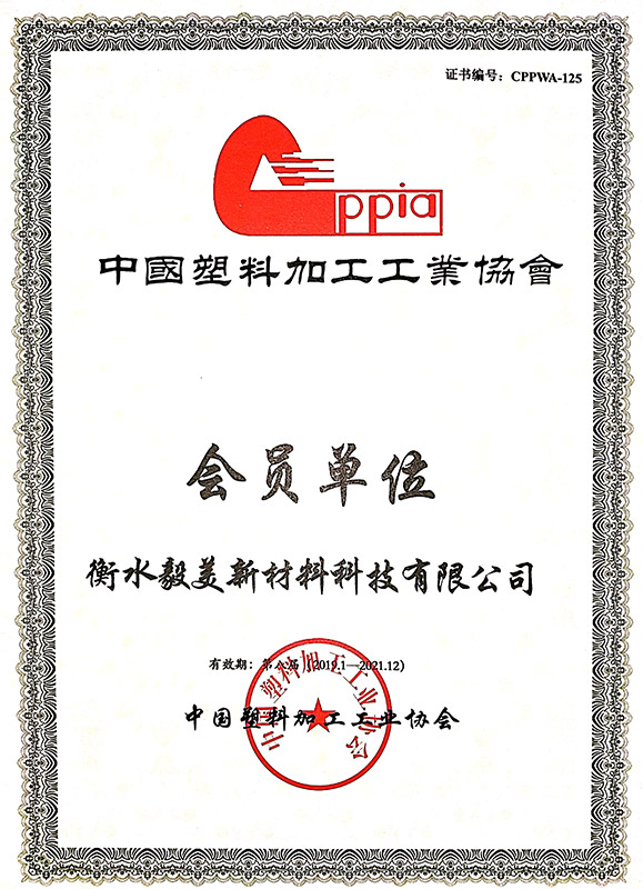 塑料加工協會會員