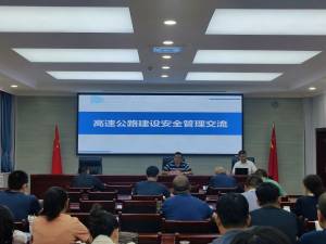 公司總經理何勇受邀為青海省交通工程技術服務中心開展安全生產專題講座 公司總經理何勇受邀為青海省交通工程技術服務中心開展安全生產專題講座