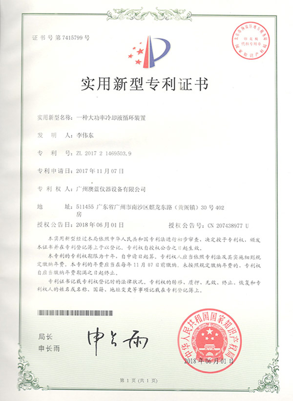 一種大功率冷卻液循環(huán)裝置