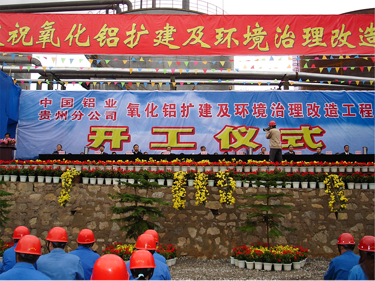 中鋁貴州分公司