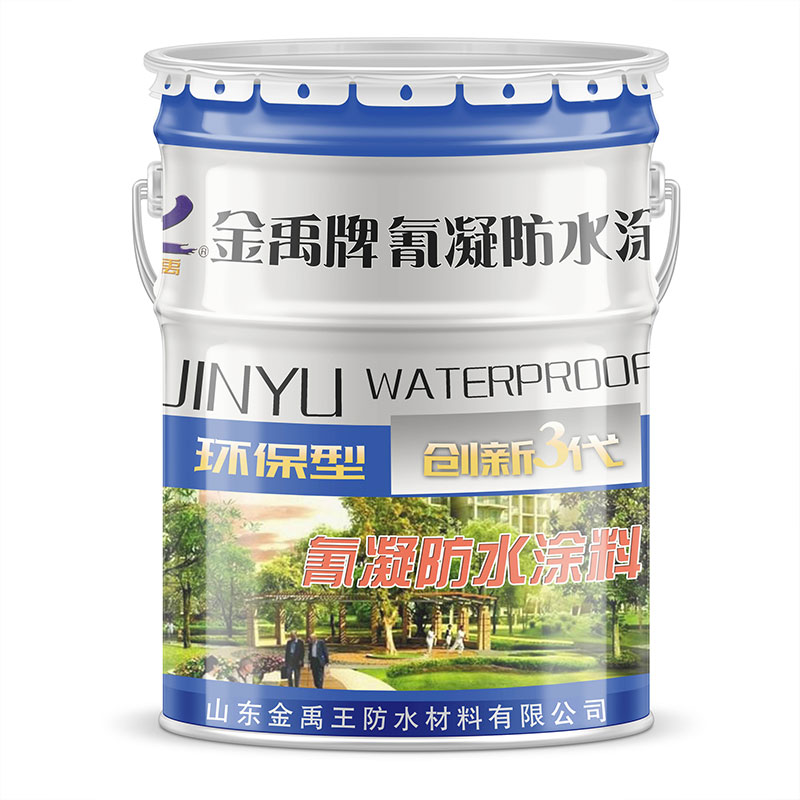 氰凝防水涂料