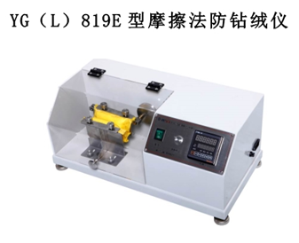 YG(L)819E型摩擦法防鉆絨儀