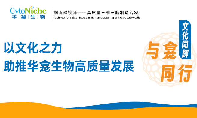 与龛同行，文化同辉︱坚定精神内核，推动高质量发展