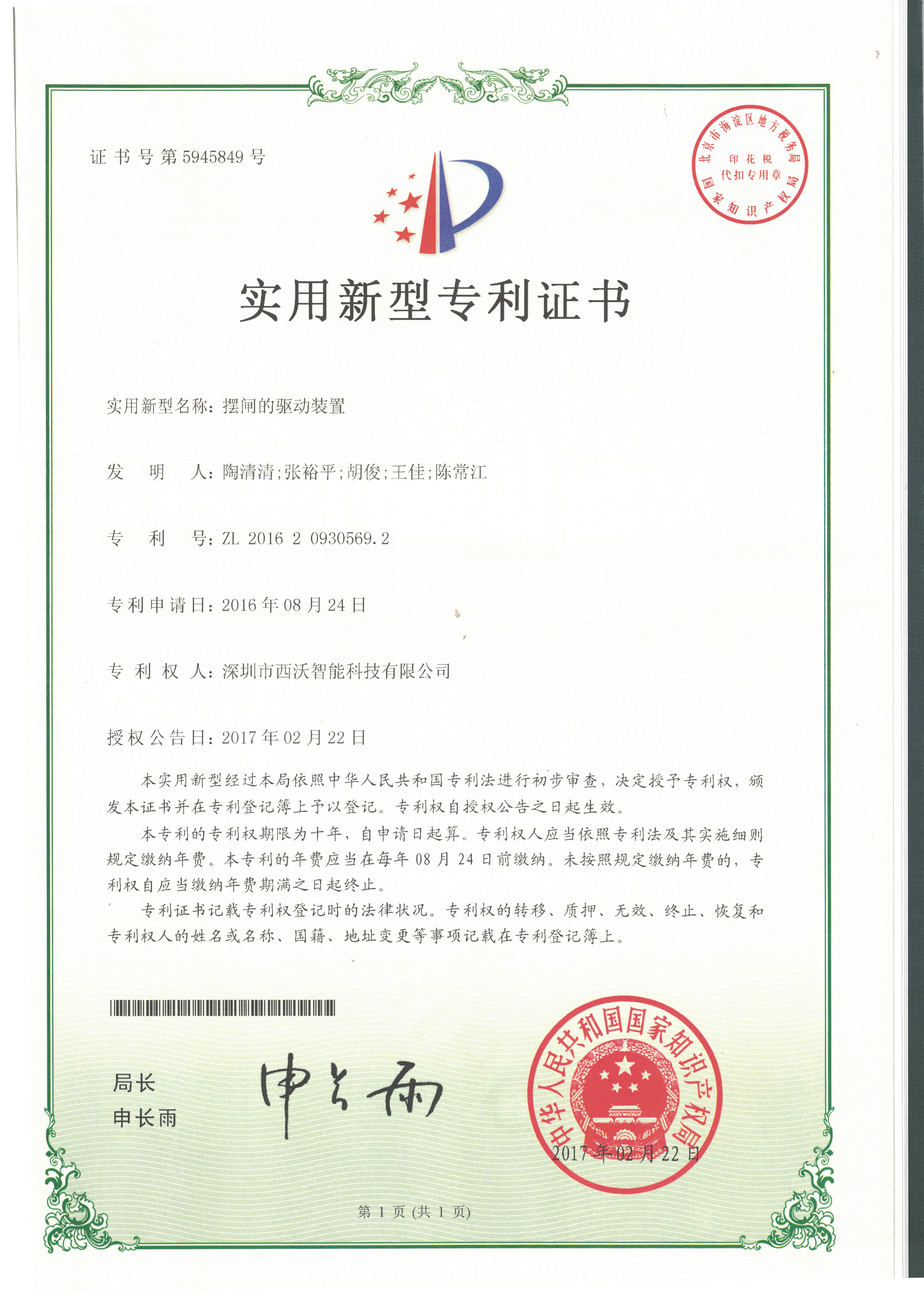 擺閘的驅(qū)動裝置