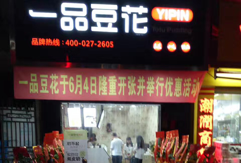 廣東汕頭店