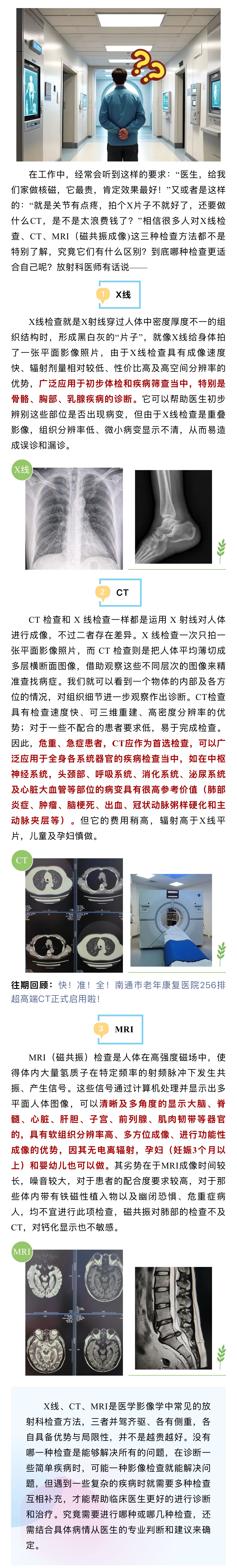 X 線(xiàn)、CT、MRI：醫(yī)學(xué)影像三劍客，各有千秋