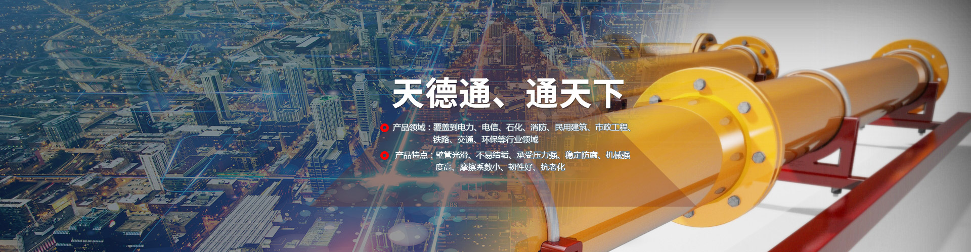 天德管業