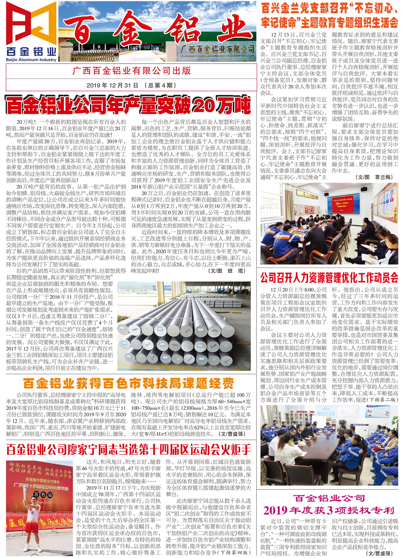 百金鋁業(yè)報(bào)第4期