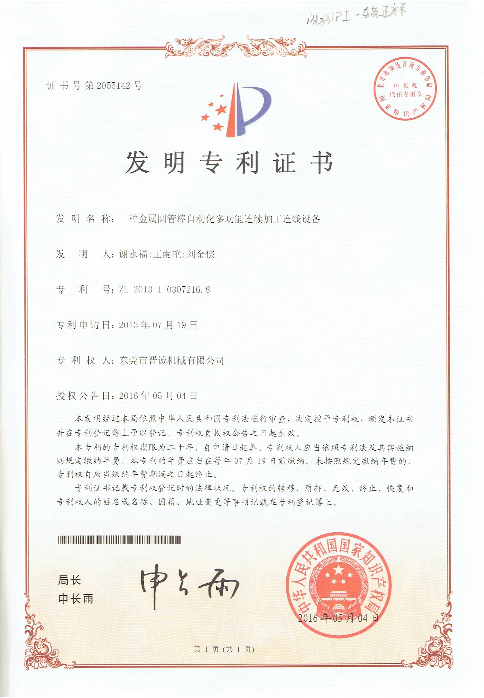 榮譽證書 榮譽證書