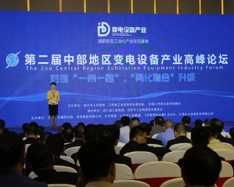  第二屆中部地區(qū)變電設(shè)備產(chǎn)業(yè)高峰論壇在撫州舉行