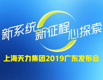 新系统.新征程.心探索—新葡萄8883平台发布会