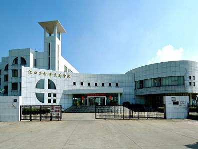 江西省社會主義學院教學綜合樓