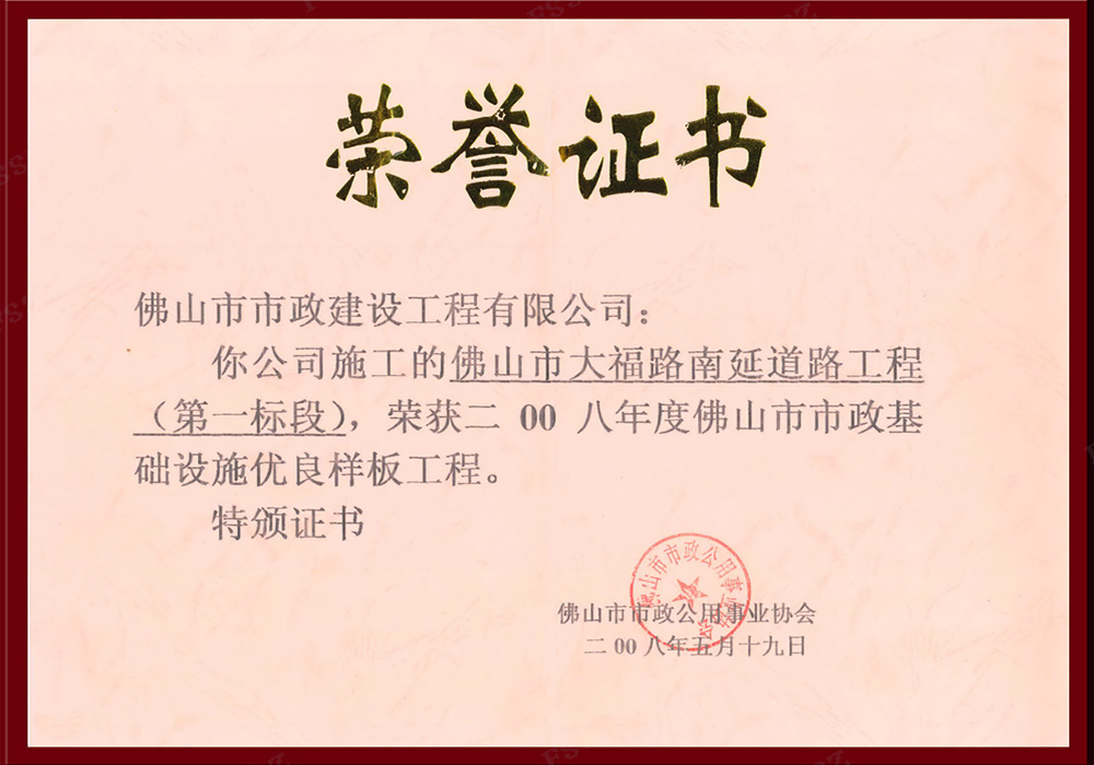 2008年佛山大福路（市優）