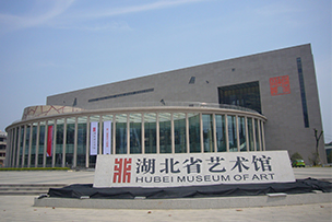 湖北省艺术馆