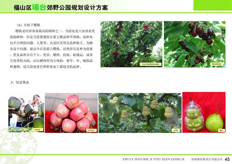 福山區(qū)瑤臺郊野公園 福山區(qū)瑤臺郊野公園